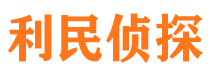 北关市私家侦探